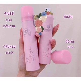 R-SeriesBody Spray Designer สเปรย์ระงับกลิ่นกาย