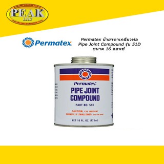 Permatex #51D Pipe Joint Compound น้ำยาทาเกลียวท่อ 16oz.