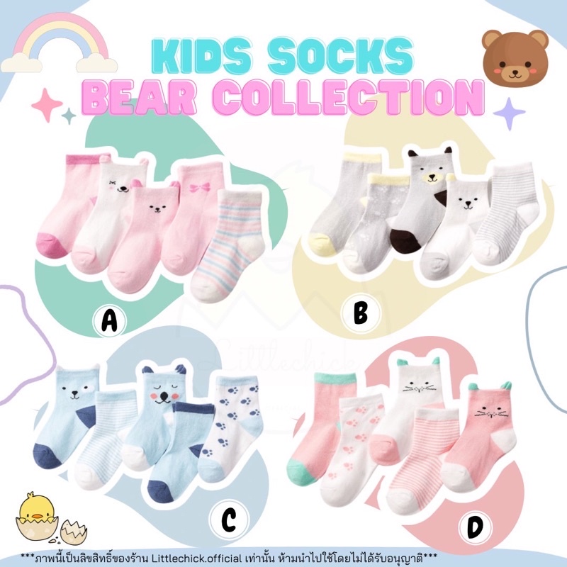 พร้อมส่ง ถุงเท้าเด็ก SET5คู่ COLLECTION BEAR (ผ้าบางเบา)
