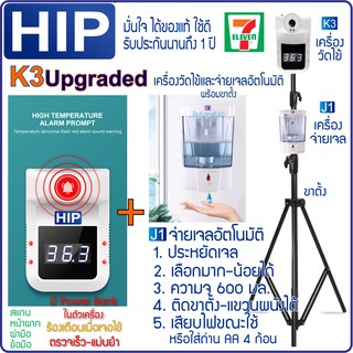 HIP K3 Upgraded รุ่นใหม่ใช้ภายนอกได้ วัดไข้และจ่ายเจลอัตโนมัติ วัดอุณหภูมหน้าผาก-ฝ่ามือ ครบพร้อมใช้ รับประกัน 1 ปี