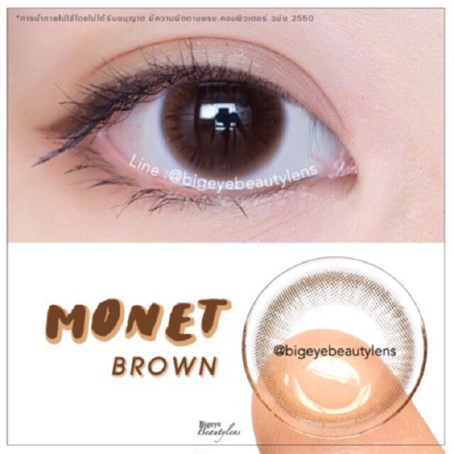 คอนแทคเลนส์ monet-brown ขนาดเท่าตาจริง รายเดือน Contact-Lens mini มีเก็บปลายทาง เลนส์มินิ