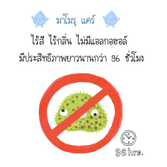 Mamoru Care มาโมรุ แคร์ สเปรย์ฆ่าเชื้อและดับกลิ่นอเนกประสงค์ รูปที่ 4