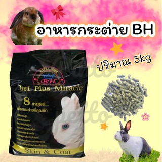 อาหารกระต่าย BH Plus Miracle(5kg)