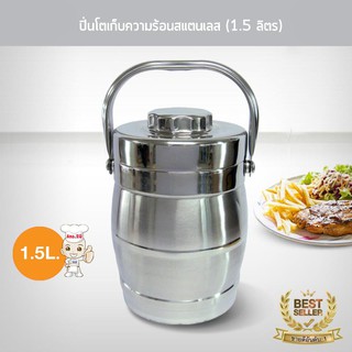 ปิ่นโตเก็บความร้อนสแตนเลส 1.5L