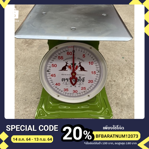 ตาชั่ง เครื่องชั่งตราจิงโจ้ น้ำหนัก 60 กิโลกรัม จัมโบ้