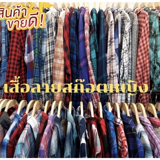 เสื้อสก๊อตหญิงนำเข้า