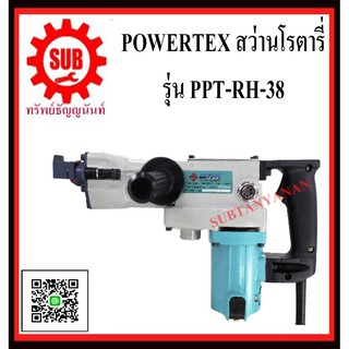 POWERTEX สว่านโรตารี่  รุ่น PPT-RH-38     PPT RH 38      PPT - RH - 38      PPT RH-38      PPT-RH 38      PPT-RH38     P