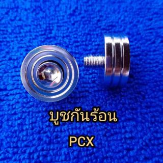 บูทกันร้อนท่อ PCX สแตนเลส 100%