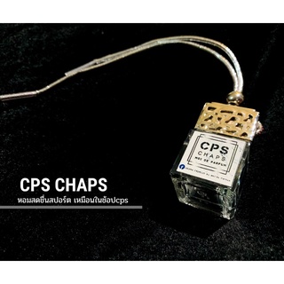 น้ำหอมปรับอากาศรถ กลิ่น CPS 🌟ขายดี🌟