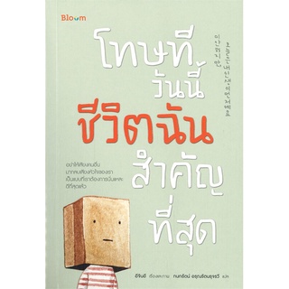 Rich and Learn (ริช แอนด์ เลิร์น) หนังสือ โทษที วันนี้ชีวิตฉันสำคัญที่สุด