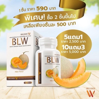 🤍 Balance W 🤍 (BLW) กลูต้าเร่งขาว ลดรอยดำ ลดผิวอักเสบ ลดสิวอุดตัน ให้ผิวอ่อนเยาว์ ผิวเรียบเนียน