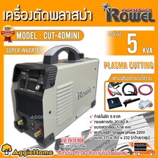 ROWEL เครื่องตัดพลาสม่า รุ่น CUT-40MI MINI (สีเทา) 40แอมป์ ระบบอินเวอร์เตอร์ เครื่องตัดพลาสม่า เครื่องตัดวัสดุโลหะ