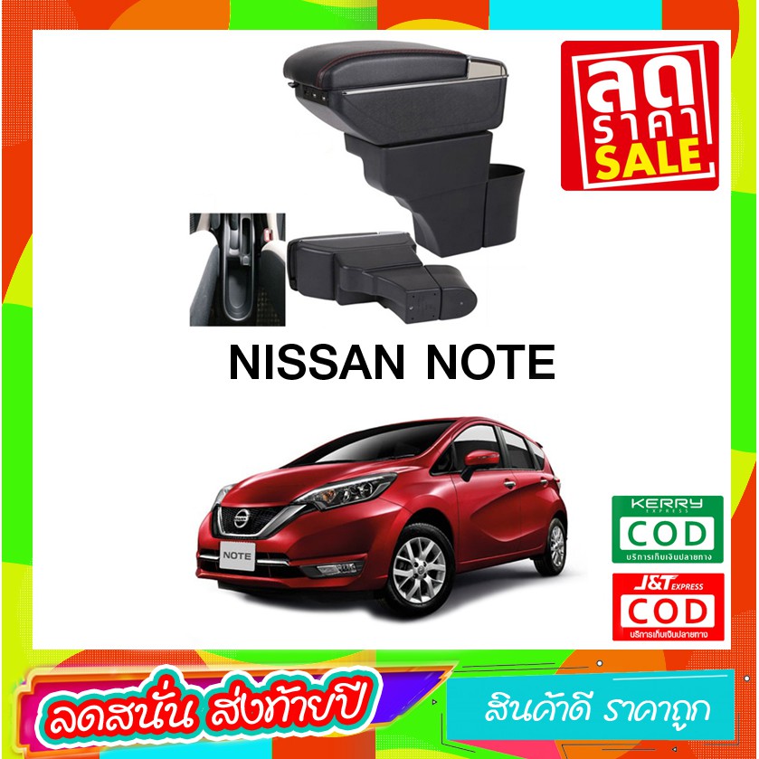 ที่ท้าวแขน ที่วางแขน   ที่พักแขน ในรถ ตรงรุ่น Nissan Note เป็นรุ่น Jumbo top สุด มี USB 7 ช่อง  ที่ร