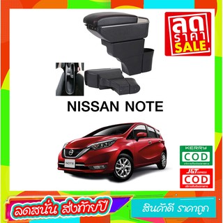 ที่ท้าวแขน ที่วางแขน   ที่พักแขน ในรถ ตรงรุ่น Nissan Note เป็นรุ่น Jumbo top สุด มี USB 7 ช่อง  ที่ราคาถูกที่สุด