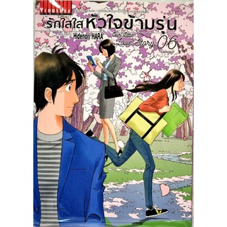 รักใสใสหัวใจข้ามรุ่น เล่ม1-6 แยกเล่ม