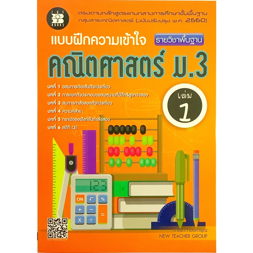 อัลบั้ม 105+ ภาพพื้นหลัง แบบฝึกหัด คณิตศาสตร์ ม 3 เล่ม 1 พร้อม เฉลย ความละเอียด 2k, 4k