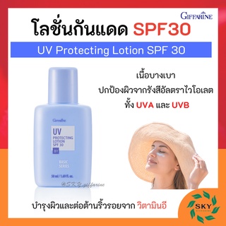 โลชั่นกันแดด กิฟฟารีน spf 30 เนื้อบางเบา สูตรอ่อนโยนต่อผิวหน้า Giffarne UV Protecting Lotion SPF 30