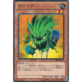 DE03 DE03-JP041 Weed Duelist Edition 3 Common DE03-JP041 0807038082114