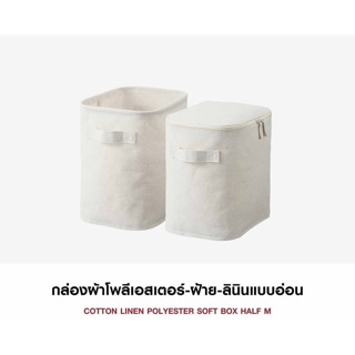 กล่องผ้าโพลีเอสเตอร์ muji