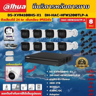 Dahua ชุดกล้องวงจรปิดมีไมค์ 2 ล้านพิกเซล 8 ตัว DH-HAC-HFW1200TLP-A + DH-XVR4108HS-I HDD2TBพร้อมอุปกรณ์ติดตั้ง