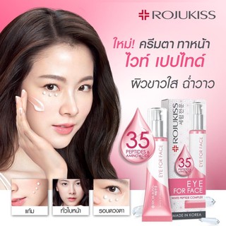 ✨สูตรใหม่✨Rojukiss white peptide eye for face cream 30ml.