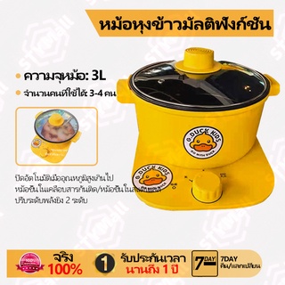 [G.duck]เป็ดน้อยสีเหลือง]หม้อไฟฟ้า หม้อพกพา หม้อไฟฟ้าอเนกประสงค์ ทำอาหารได้หลายเมนู ทอด ทอด อุ่น ตุ๋น ต้ม นึ่ง