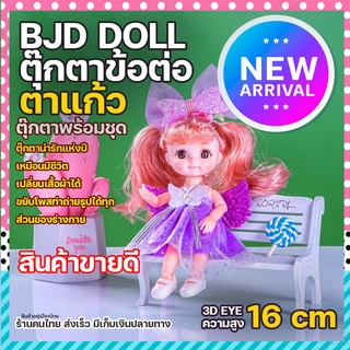 ตุ๊กตา พร้อมชุด ชุดตุ๊กตาบาโบลี่ ตุ๊กตา bjd ตุ๊กตาบาโบลี่ ของเล่นเด็ก ตุ๊กตาน่ารักๆ เด็กผู้หญิง ตาสวย ผมสวย 16 cm