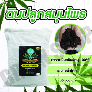 ดินปลูกกัญ ออแกนิค ดินพร้อมปลูก ไม่มีสารเคมี สารอาหารครบ สูตรได้ผลไวไม่ทำลายสิ่งแวดล้อม
