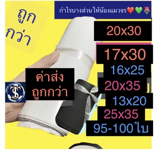 ซองไปรษณีย์พลาสติก 17x30 20x30 20x35 25x35 ซม. ถุงไปรษณีย์ พลาสติก  13 15 25 🌈 100 ใบ ถุงไปรษณีย์ ถุงพัสดุ กันน้ำ