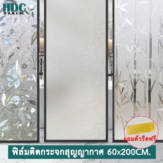 ฟิล์มฝ้าติดกระจก สุญญากาศ ขนาด45x200cm 60x200cm ฟิล์มติดกระจกบ้านกันมอง ฟิล์มติดกระจกสำนักงาน