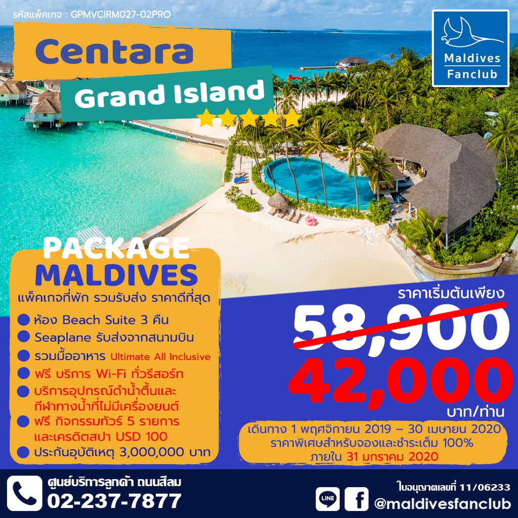 Centara Grand Island Maldives เริ่มต้น 58,900 บาท เฉพาะวันเดินทางที่กำหนด