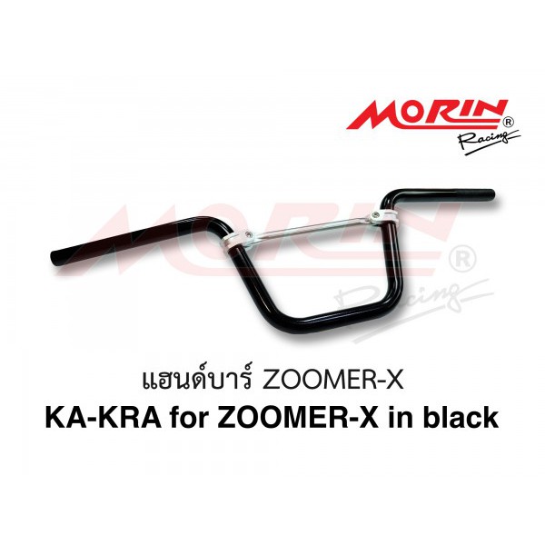 MORIN แฮนด์บาร์ KA-KRA รุ่น HONDA ZOOMER-X (Leewattana อะไหล่แต่งมอเตอร์ไซค์)