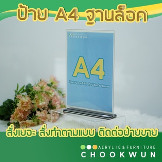 ป้ายอะคริลิค A4 stand sign acrylic 100% A4 1 ชิ้น Acrylic Menu Holder