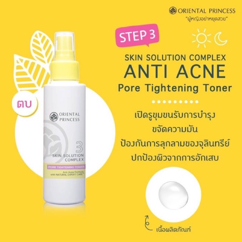 โทนเนอร์รักษาสิวoriental Skin Solution Complex Anti Acne Pore