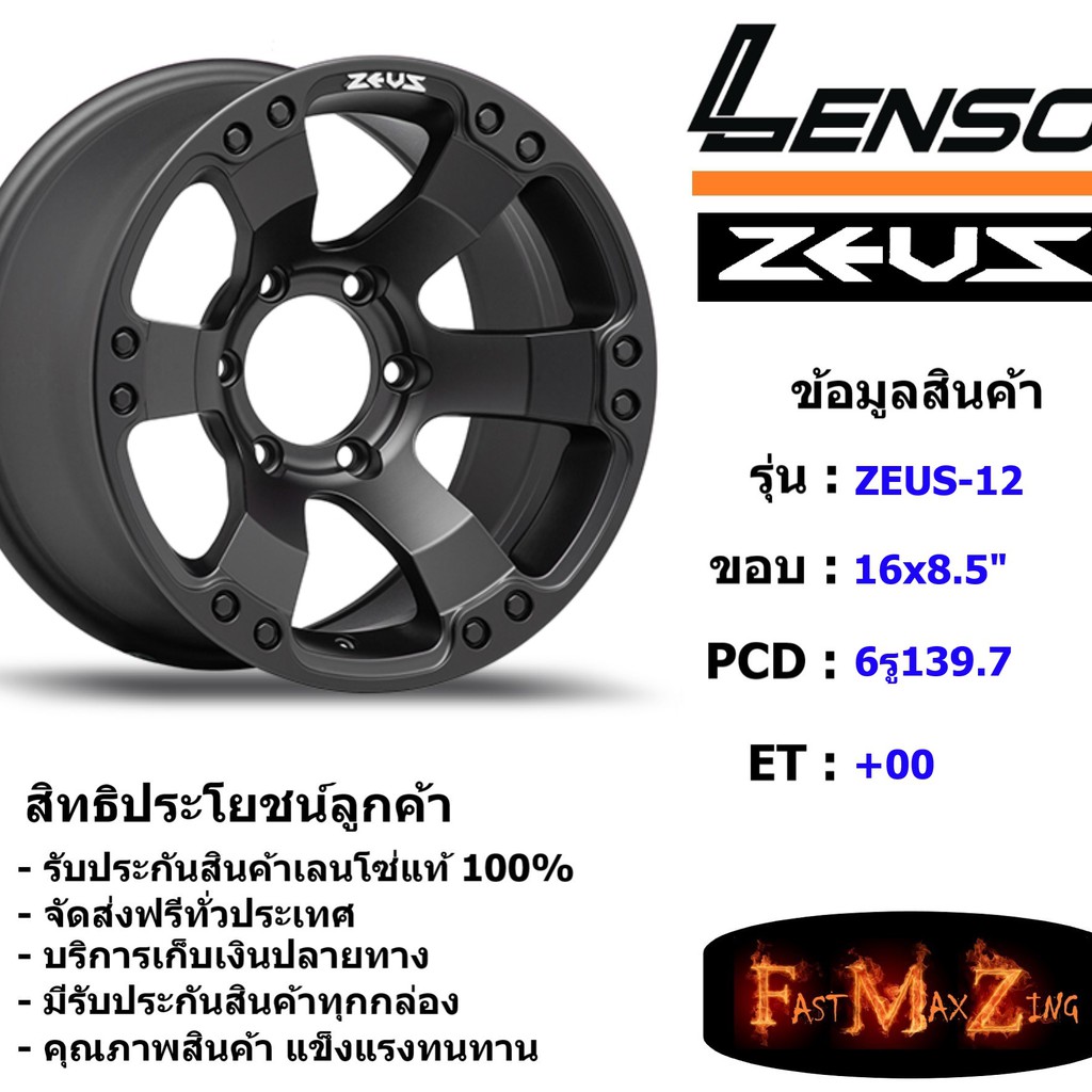 ล้อแม็ก เลนโซ่ Lenso Zeus-12 ขอบ 16x8.5" 6รู139.7 ET+00 สีMBT แม็กเลนโซ่ ล้อแม็ก เลนโซ่ lenso16 แม็ก