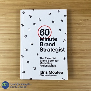 (ENGLISH) 60 Minute Brand Strategist หนังสือ (ใหม่100%) เขียนโดย Idris Mootee ฉบับภาษาอังกฤษ หนังสือหายาก -Howto