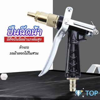 หัวฉีดน้ำแรงดันสูง ปืนฉีดน้ำล้างรถ  ฉีดรดน้ำต้นไม้ ปืนฉีดน้ำล้างรถ water gun