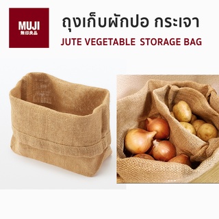 ถุงเก็บผัก มูจิ MUJI ถุงเก็บผักปอ กระเจา Jute Vegetable storage bag ถุงเก็บอาหาร