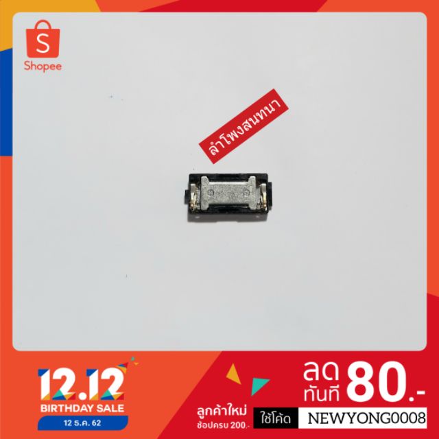 ลำโพงสนทนา i-mobile 
IQ Big 2 แท้