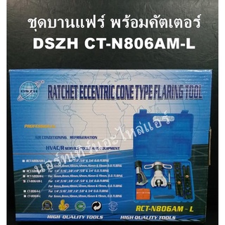 (เครื่องมือช่างแอร์) ชุดบานแฟร์ DSZH CT-N806AM-L  ออโต้ฟรี ชุดบานแป๊ป พร้อมคัตเตอร์