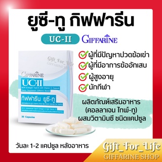 ยูซีทู กิฟฟารีน (UC-II GIFFARINE) คอลลาเจนไทป์ทู รักษาข้อเสื่อม ปวดหลัง ปวดเมื่อย ปวดตามข้อ