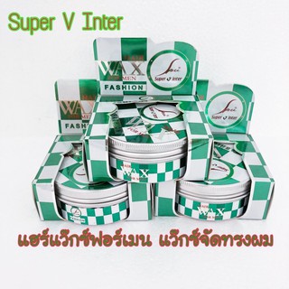 #แว็กซ์ผม ซุปเปอร์ วี #แฮร์ แว็กซ์  ฟอร์เมน#Super V Hair wax for men 150 ml.