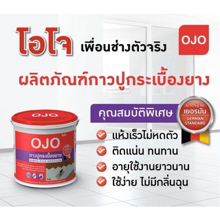 OJO กาวปูกระเบื้องยาง ขนาด 3 kg สินค้าคุณภาพ มาตรฐานเยอรมัน