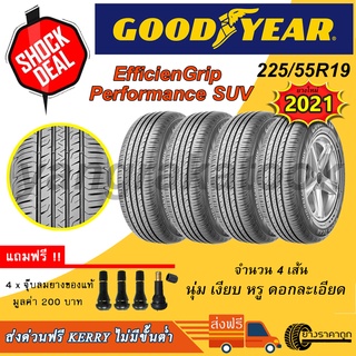 &lt;ส่งฟรี&gt; ยางรถยนต์ Goodyear 225/55R19 EfficienGrip Performance SUV 4เส้น ยางใหม่ปี 2021