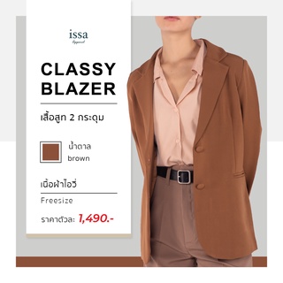 เสื้อสูท Classy Blazer สูท 2 เม็ด by Issa Apparel (ใส่โค้ด ISSA13SEP ลด 130) เนื้อผ้าหนา นุ่ม ทรงสวย ดูสมาร์ท เสื้อสูท