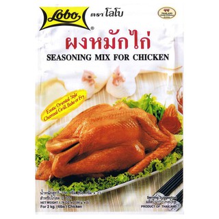 Lobo Seasonning Mixed For Chicken ราคาสุดคุ้ม ซื้อ1แถม1 Lobo Seasonning Mixed For Chicken ราคาสุดคุ้มซื้อ 1 แถม 1