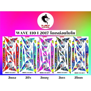 สติกเกอร์ติดรถรุ่น  💥 WAVE 110-I 2017 โดเรม่อนโมโห ราคา200บาท💥❗️