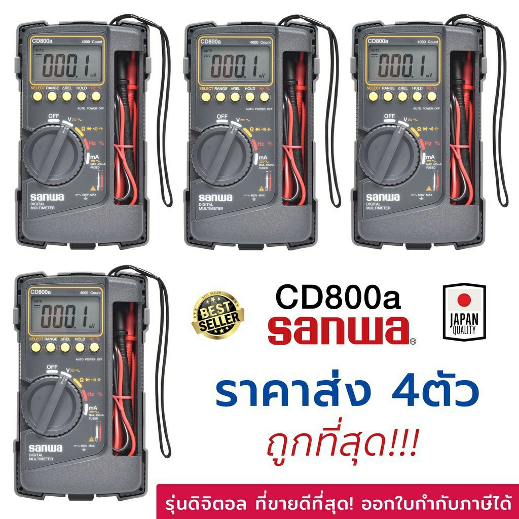 ส่งฟรี ไม่ต้องใช้โค้ด Sanwa ดิจิตอล มัลติมิเตอร์ รุ่น CD800a แพ็ค 4ชิ้น ราคาส่ง! AC DC Digital Multimeter