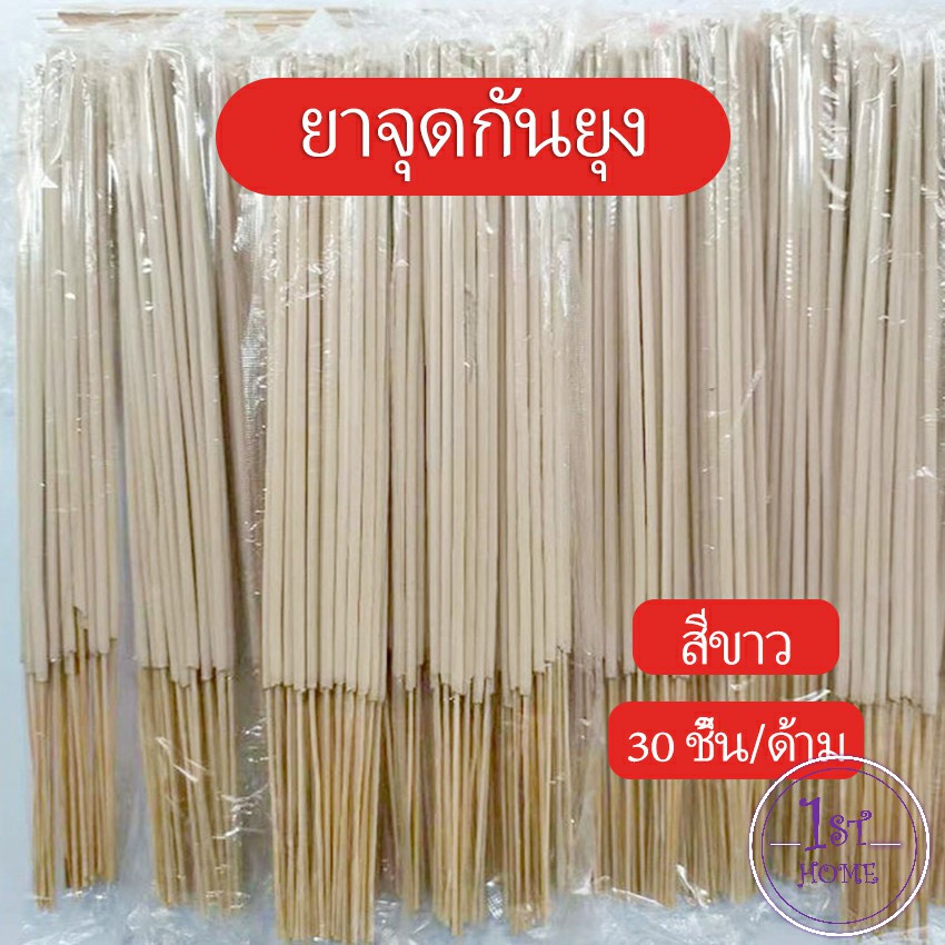 ไม่เป็น​อันตราย​ต่อ​คน​และ​สัตว์​เลื้ยง ธูปไล่ยุง ปลอดภัย 100% Mosquito coil
