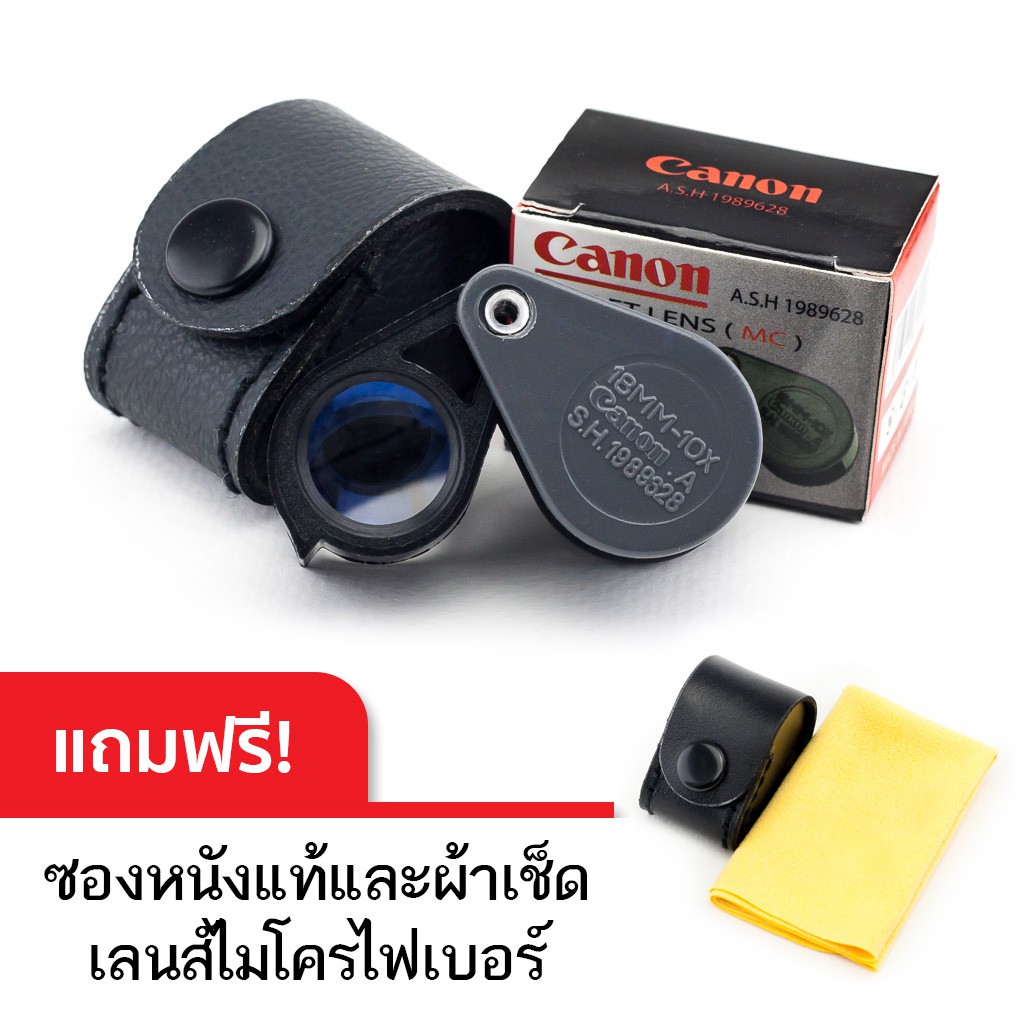 กล้องส่องพระ Canon A.S.H 10X Triplet Lens Loupe Japan เลนส์ 3 ชั้น (สีเทา-ดำ) ส่องพระเครื่อง พระสมเด